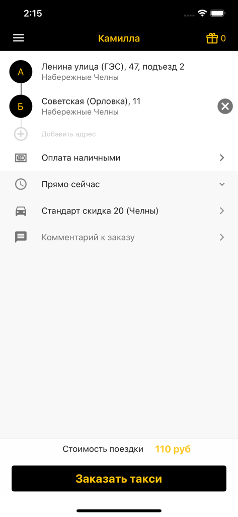 Камилла: заказ такси - Mobile interface of the Kamilla taxi app showing the ride details page with pickup and destination addresses in Russian