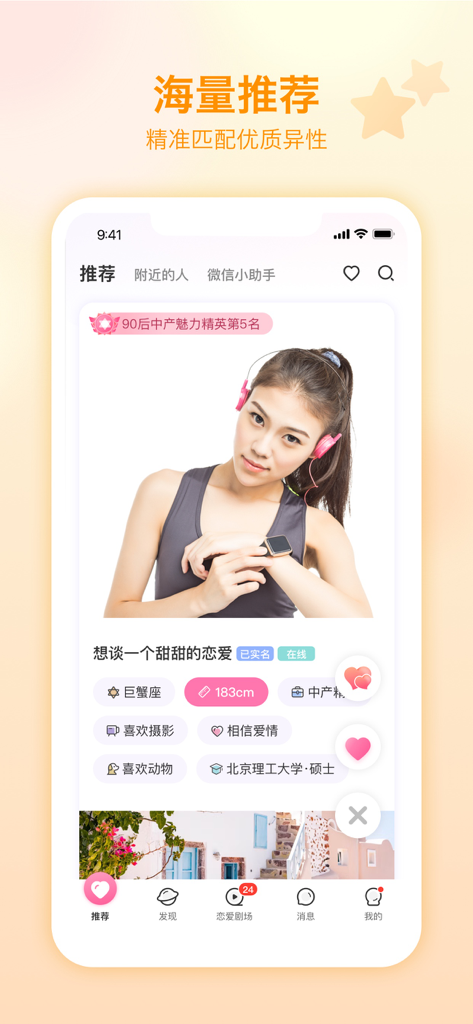 世纪佳缘-婚恋交友脱单社区 - Interface de l'application de rencontres Jiayuan affichant un profil de correspondance sélectionné avec des tags sur l'éducation et le style de vie pour des rencontres sérieuses.