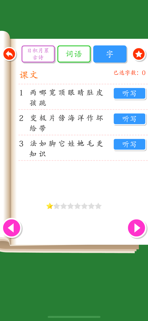 Listen write Chinese:2nd Grade - Chinese character lesson list with dictation buttons in the app