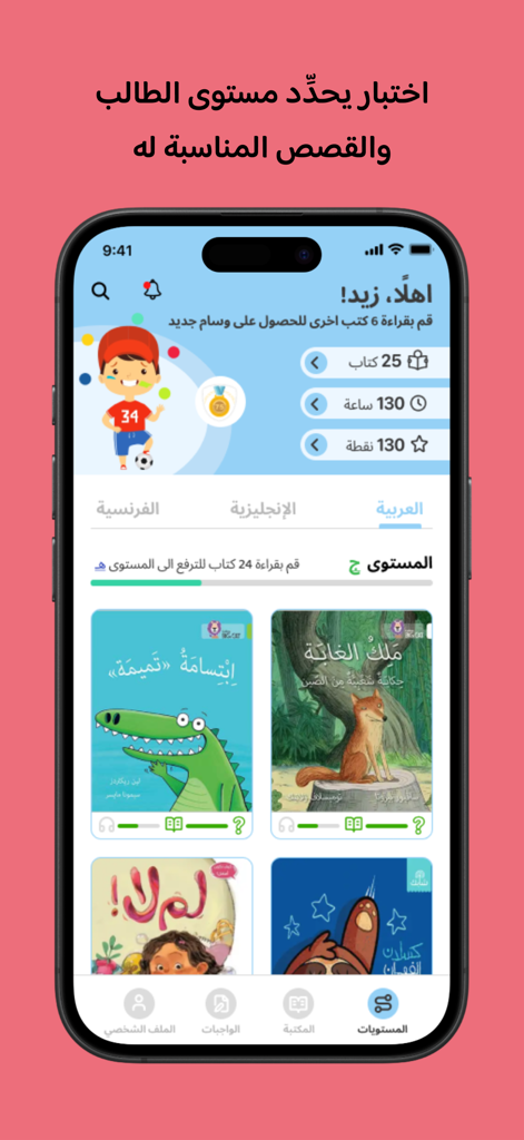 كتبي Kutubee - Student dashboard in the Kutubee app showing reading progress and Arabic book library