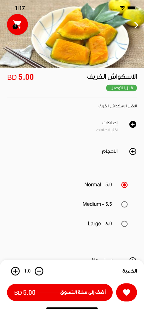ALKHABBAZ الخباز - Product selection screen in the ALKHABBAZ mobile app showing an autumn squash dish with size options and add to cart button in Arabic