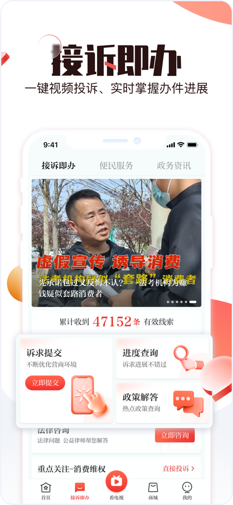 Interface of the Beijing Time app showing government reporting and civil service features