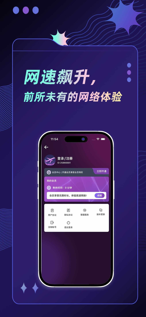 快喵（Quick Cat）VPN应用的账户和会员设置界面，显示中文的个人资料详情和订阅状态。