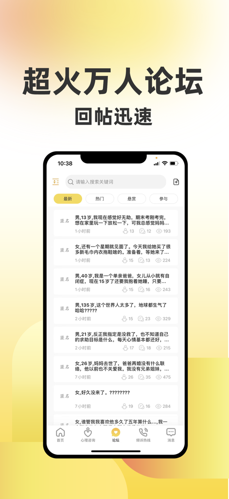 给力心理-十年在线心理咨询情感倾诉平台 - Interface of Geli Psychology app showing an anonymous community forum where users share personal stories and receive fast emotional support responses.