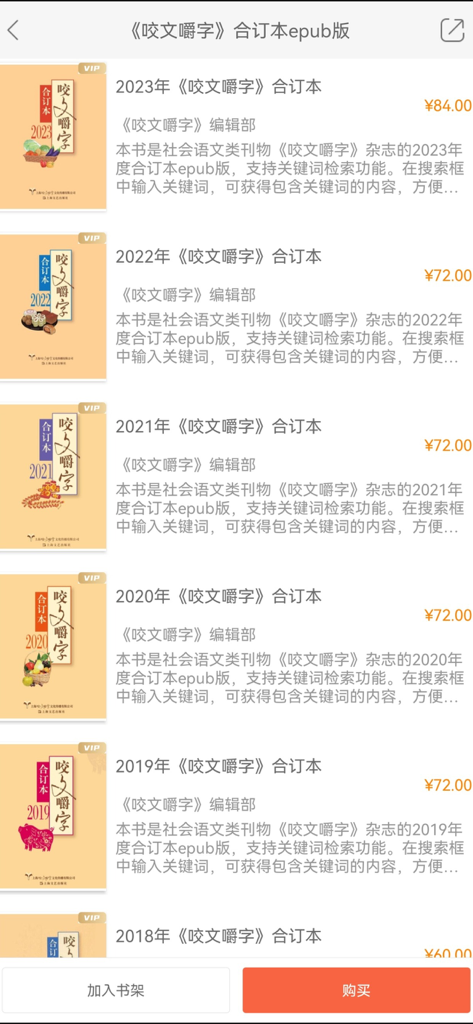 Yaowen Jiaozi app interface showing a list of annual magazine bound editions for sale