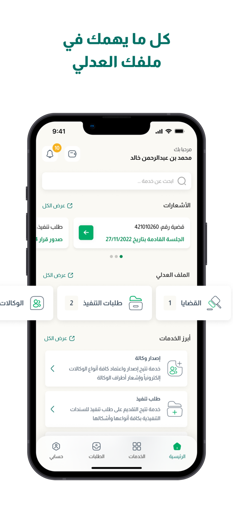 Najiz | ناجز - Najiz app home screen showing judicial services dashboard in Arabic