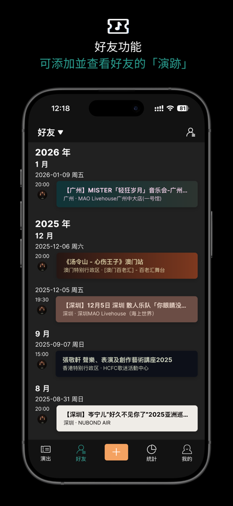 Interfaccia dell'app YanJiShowTracker che mostra una timeline condivisa dei concerti con gli amici.