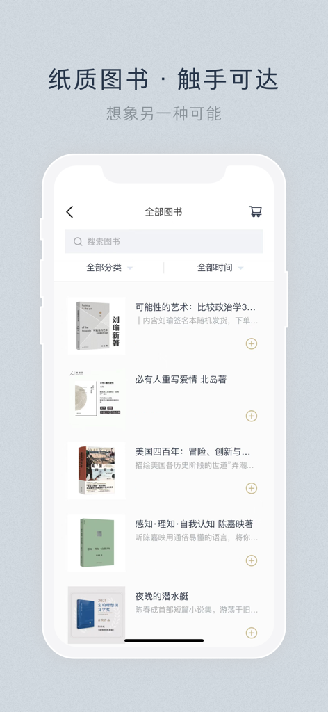 Mobile app interface of Vistopia showing a list of curated Chinese books and humanities literature with a search bar.