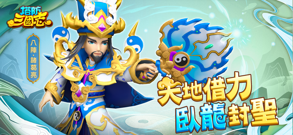 Zhuge Liang character from Tower Defense Three Kingdoms holding a blue feather fan