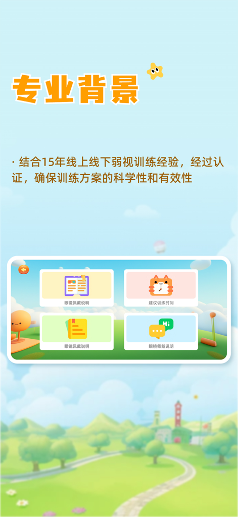 Interface of the Duoshi Jia vision training app showcasing professional background information and training menu options