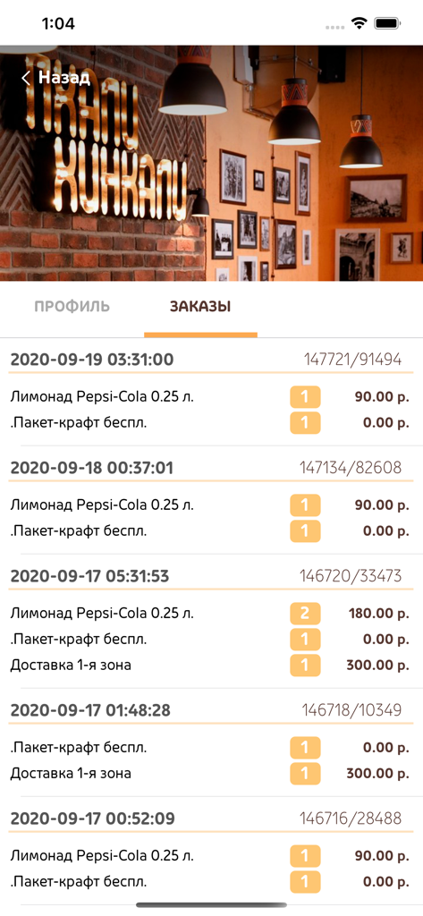 Phali Hinkali - Screenshot of Phali Hinkali app showing a list of previous orders including item names, dates, and prices.