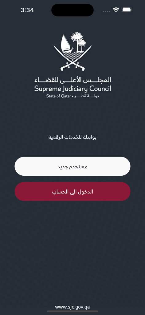 Login screen for the Qatar Supreme Judiciary Council Family Documentations app