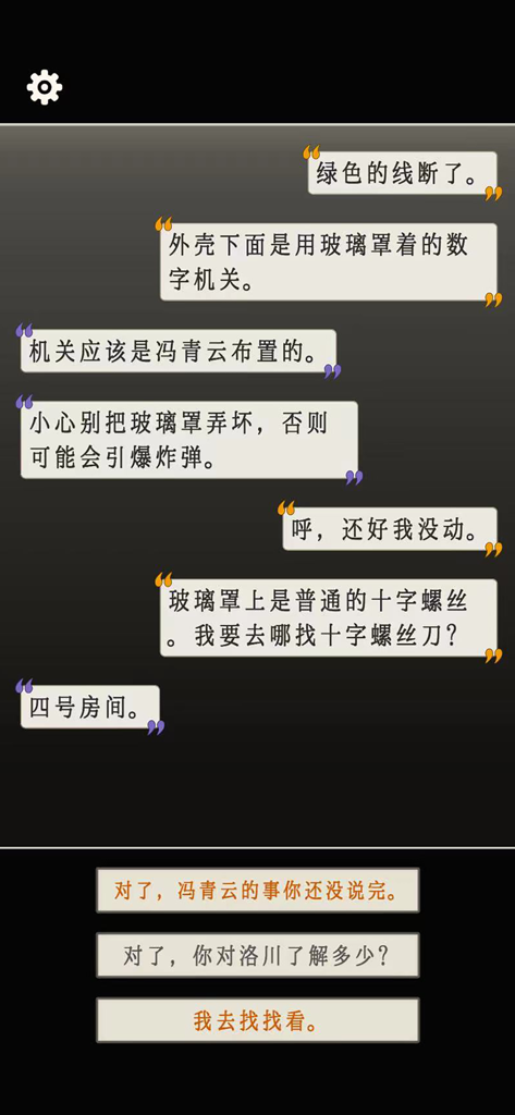 Text-based dialogue screen in Firefly Jade Broken mystery game with player choices