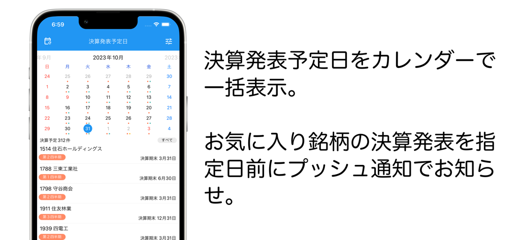 Earnings announcement schedule calendar and push notification alerts for favorite stocks