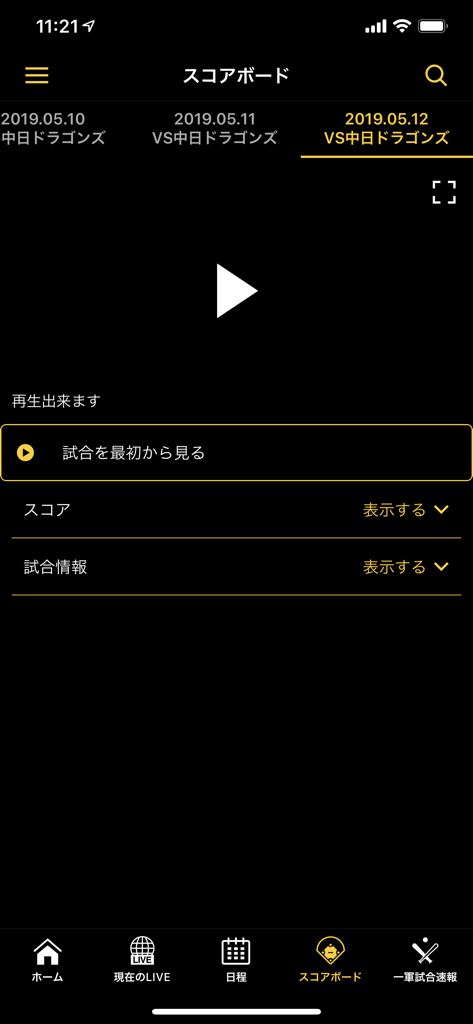 虎テレ - Tora Tele app scoreboard screen showing Hanshin Tigers versus Chunichi Dragons match details and video player interface
