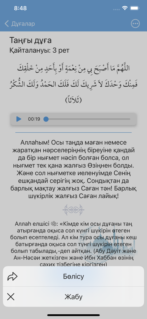 Qalqan - тасбих, зікір, дұға - Morning prayer screen in the Qalqan Kazakh religious app