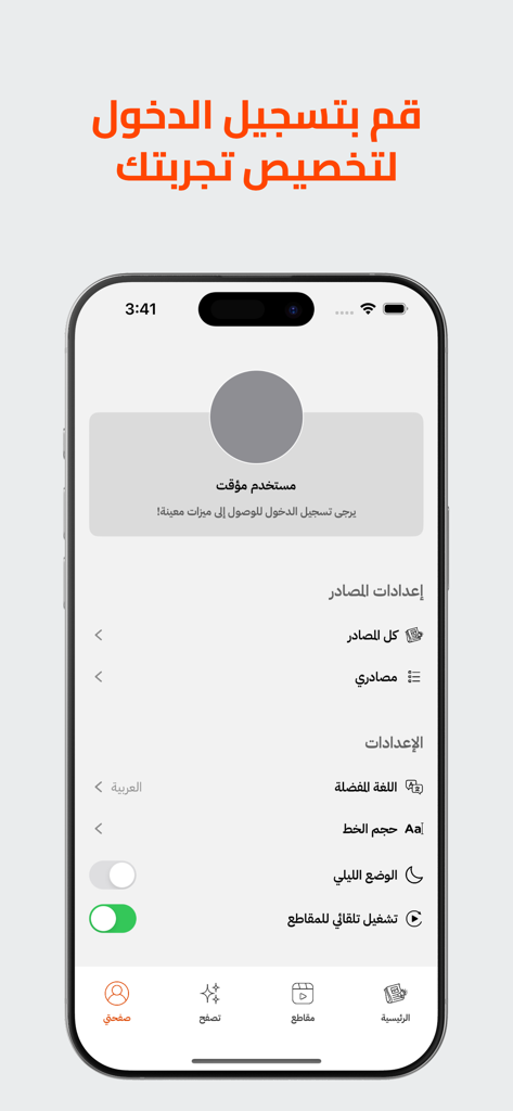 Newsak - أخبار العالم - User profile and settings screen of the Newsak Arabic news aggregator app.