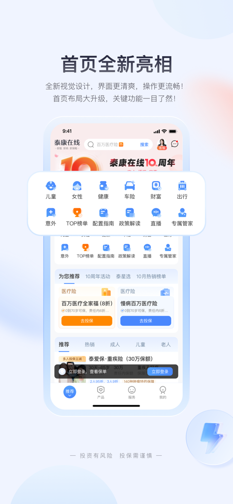 泰康在线保险-极速理赔 - Taikang Online Insurance app homepage interface displaying various insurance categories and health management services