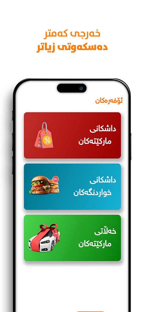 Amada - Amada app screen showing Kurdish text and categories for market discounts, food delivery, and rewards