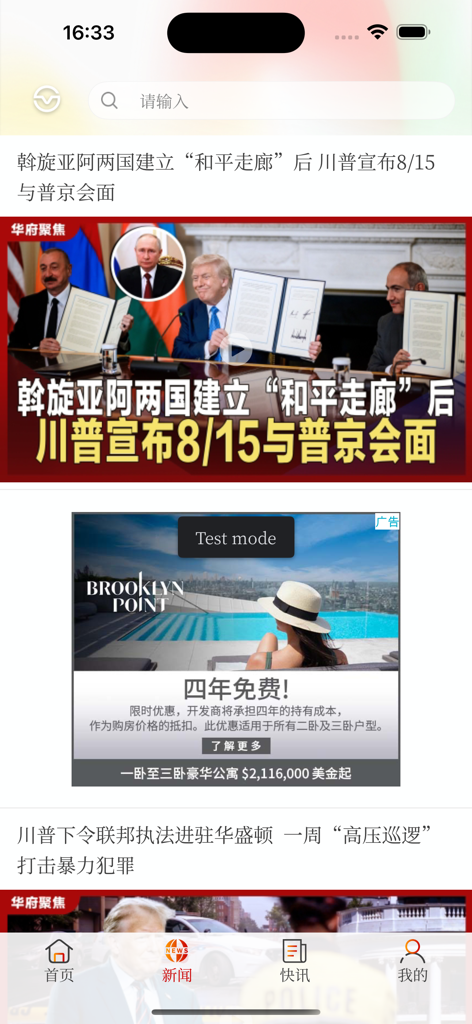 Mobile interface of the Sinovision news app featuring a news feed in Chinese and bottom navigation menu.