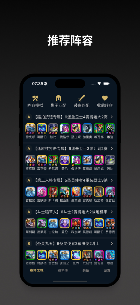 Mobile app interface showing recommended team lineups and champion item builds for Teamfight Tactics.