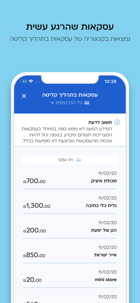 Mobile Ansicht der Cal-App, die aktuelle ausstehende Kreditkartentransaktionen auf Hebräisch anzeigt