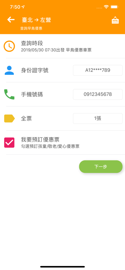 高鐵訂票通 - Taiwan High Speed Rail Ticketbuchungsformular auf einer mobilen App-Oberfläche