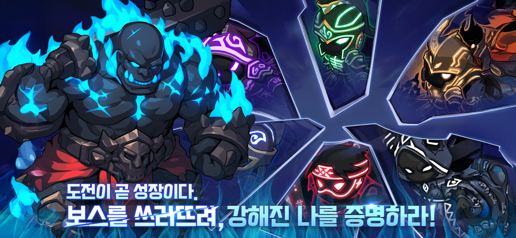 어두운 판타지 방치형 RPG에서 거대한 파란색 불꽃 보스 몬스터와 여러 독특한 소울 헌터 캐릭터 디자인이 함께 있는 모습