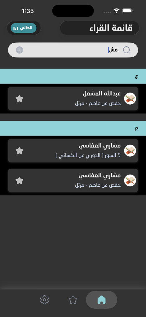 Telawat app interface showing a list of Quran reciters in dark mode.
