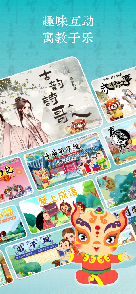 Animated learning cards for Chinese poetry and idioms in the Miaoyin Guoxue app children section