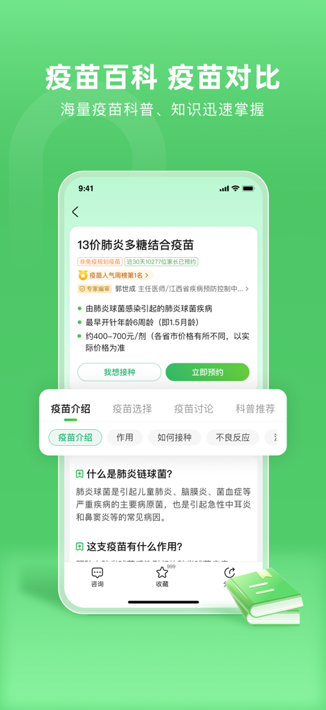 小豆苗 - Xiao Dou Miao mobile app interface showing a detailed child vaccine information page and medical encyclopedia in Chinese