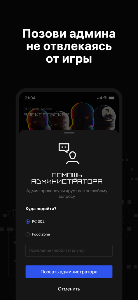 1shot - Mobile interface of the 1shot app showing a form to call an administrator to a specific gaming desk or food zone