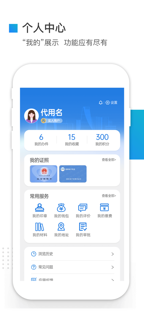 冀时办 - User profile page of the Ji Shi Ban mobile app showing digital ID cards and government service options in Chinese.