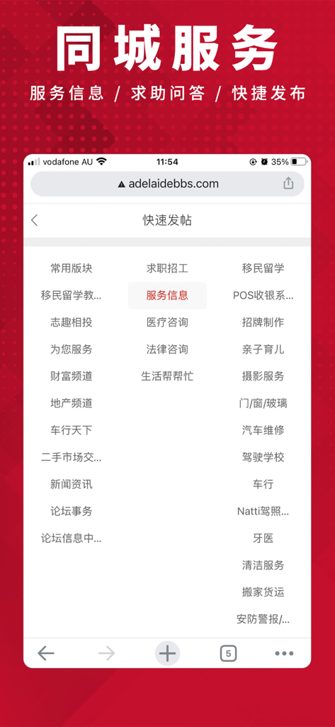 AdelaideBBS - 南澳华人新闻生活信息类APP - AdelaideBBS app interface displaying a menu of local community services in Chinese