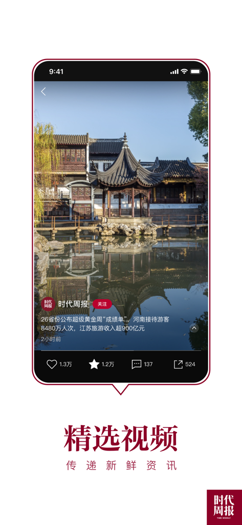 Time Weekly mobile app showing the featured videos section with a news report on Chinese tourism