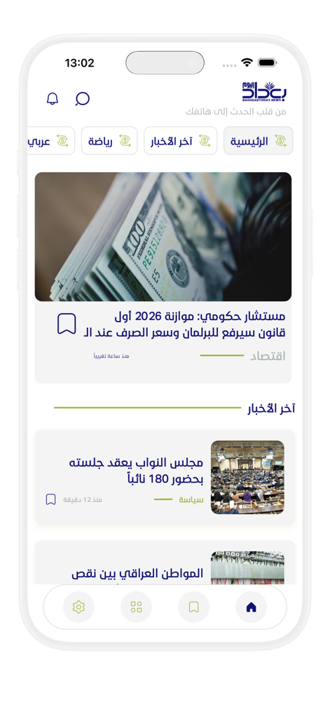 Baghdad Today - بغداد اليوم - Mobile interface of the Baghdad Today news app displaying Iraqi news headlines in Arabic.