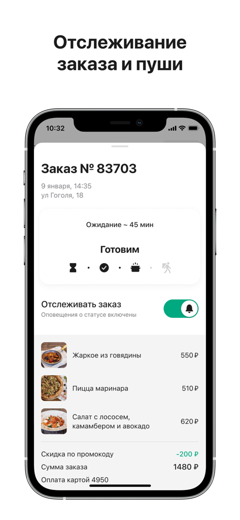 Мама Мия: доставка - Mama Mia food delivery app showing real time order tracking and status updates on an iPhone screen.