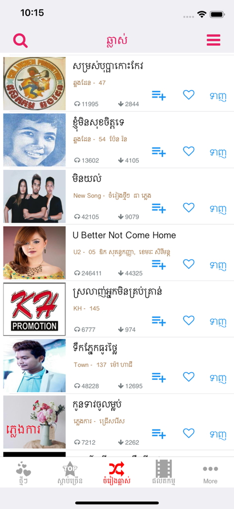 Khmer Music Box app interface displaying a list of songs with Khmer titles and artist images