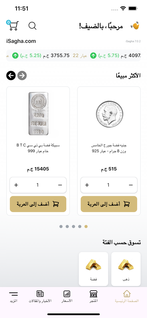 The iSagha app home screen displaying silver coins and bars with real-time prices in Egyptian Pounds.