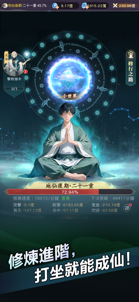 A male character in a meditation pose within the Great Martial Way idle RPG interface