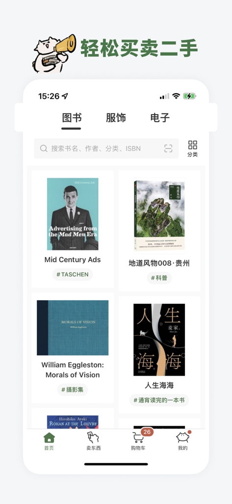 Interface of the Duo Zhua Yu app showing a curated collection of second-hand books for sale