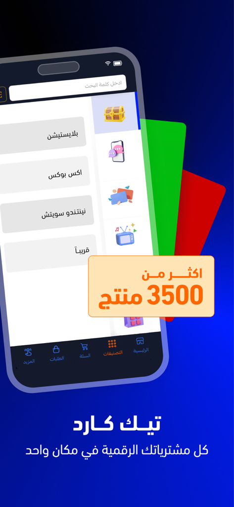 تيك كارد - Take Card - Captura de pantalla de la aplicación móvil Take Card que muestra categorías de tarjetas de regalo para PlayStation, Xbox y Nintendo Switch