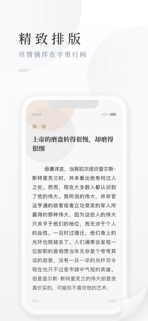 Interface de l'application mobile Baidu Yuedu affichant une typographie de texte chinois claire et un mode de lecture