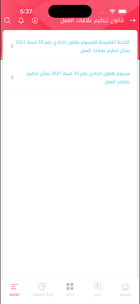 MOHRE UAE - MOHRE UAE mobile app screen displaying labor relations regulation laws and executive regulations in Arabic