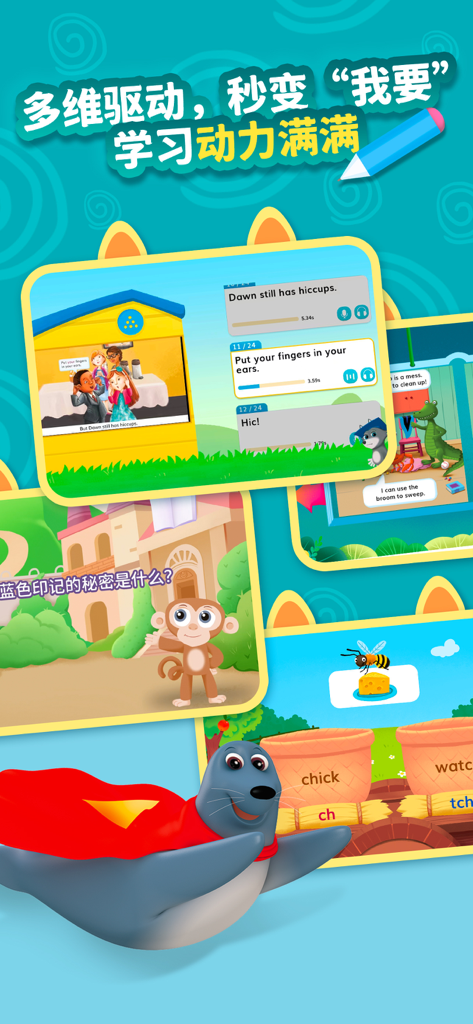 绘玩绘拼自然拼读 - Interactive phonics games and reading exercises featuring animated animal characters for kids.