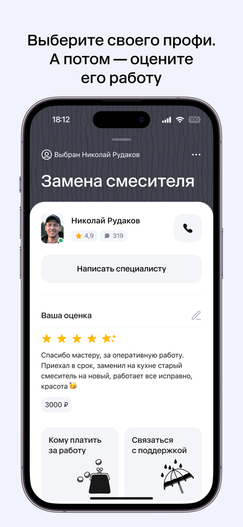 Профи.ру — услуги и мастера - 家のサービスに対する評価とユーザーレビューが表示されたプロの専門家プロフィールを表示するProfi.ruアプリのスクリーンショット