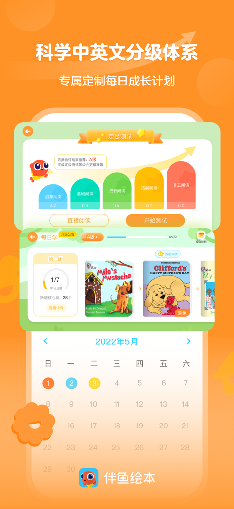 伴鱼绘本-儿童中英文绘本故事 - Una pantalla de la aplicación PalFish que muestra el sistema de calificación de chino e inglés y un calendario de estudio diario.