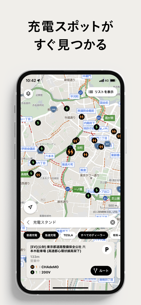 NAVITIMEのEV専用カーナビ - 都市地図上に多数の充電ステーションの場所を表示するNavitime EVナビゲーションアプリのインターフェース