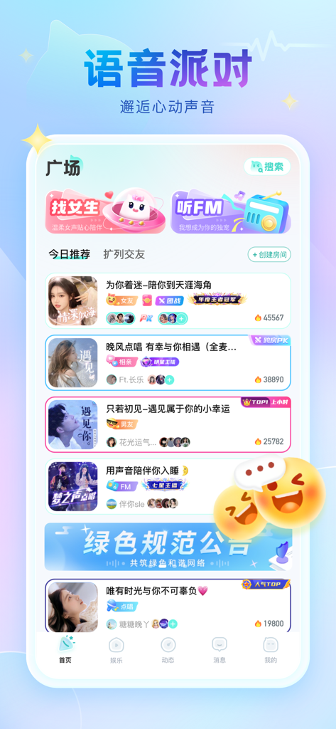 甜甜派对-连麦聊天交友平台 - Interface of Sweet Party app displaying a list of trending voice chat rooms for socializing and entertainment.