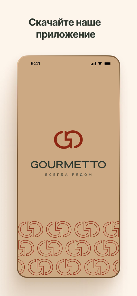 Гурметто - Gourmetto restaurant app splash screen with logo and download prompt